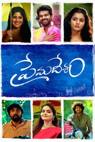 Premadesam (2023) - Vaishnavi Chaitanya movie poster