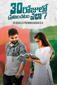 30 Rojullo Preminchadam Ela? (2021) - Sharanya Pradeep movie poster