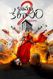 Bhamakalapam 2 (2024) - Sharanya Pradeep movie poster