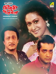 Chowdhury Paribar (1998) - Meenakshi Goswami movie poster