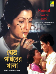 Shet Patharer Thala (1992) - Meenakshi Goswami movie poster