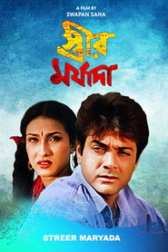 Streer Maryada (2002) - Meenakshi Goswami movie poster