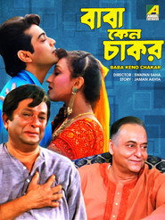 Baba Keno Chakor (1998) - Meenakshi Goswami movie poster