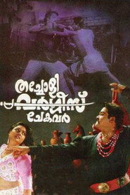 Thacholi Varghese Chekavar (1995) - Urmila Matondkar movie poster