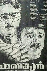 Chanakyan (1989) - Urmila Matondkar movie poster