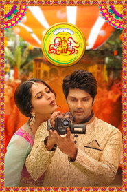 Inji Iduppazhagi (2015) poster