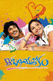 Kotha Bangaru Lokam (2008) - Shweta Basu Prasad movie poster