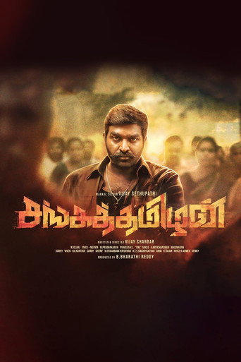 Sangathamizhan (2019) movie poster
