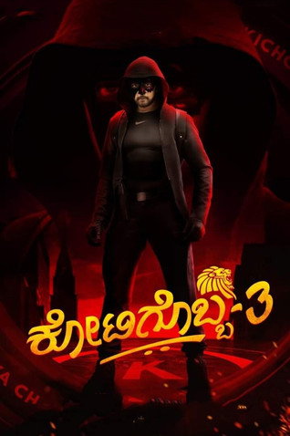 Kotigobba 3 (2021) movie poster